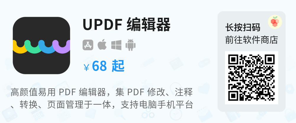 UPDF 编辑器_qrcode